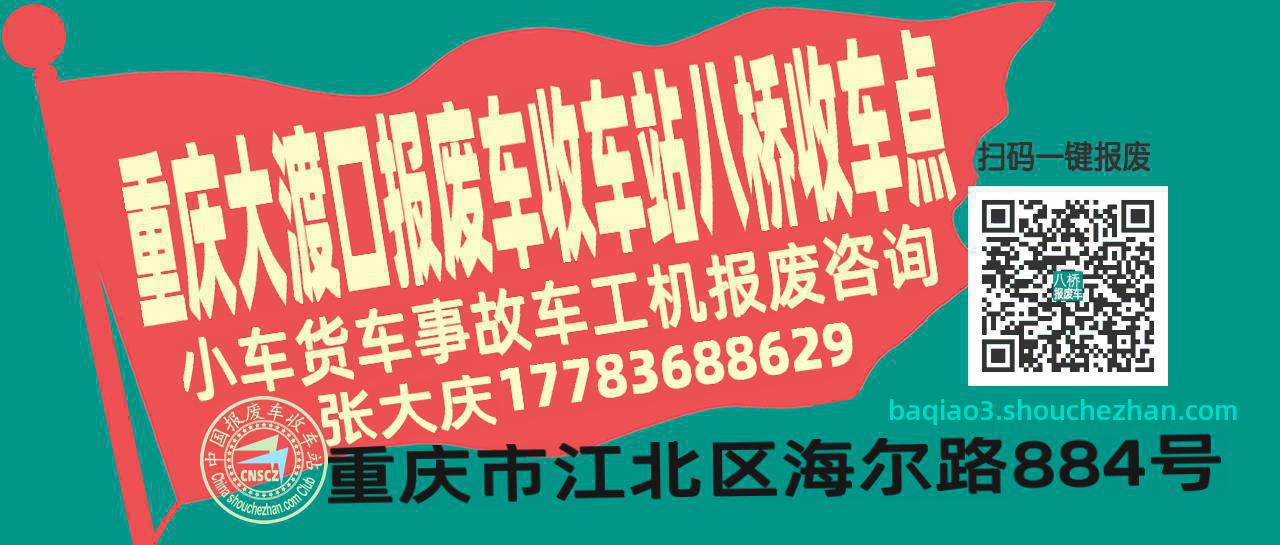 重庆大渡口报废车收车站八桥收车点